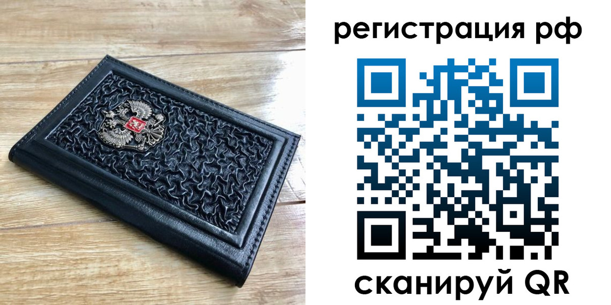 временная регистрация для всех в Завитинске
